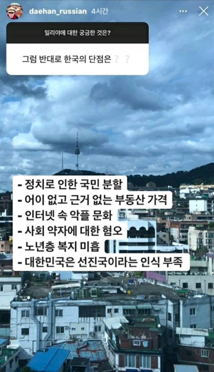 일리야가 생각하는 한국의 장점과 단점 | 인스티즈