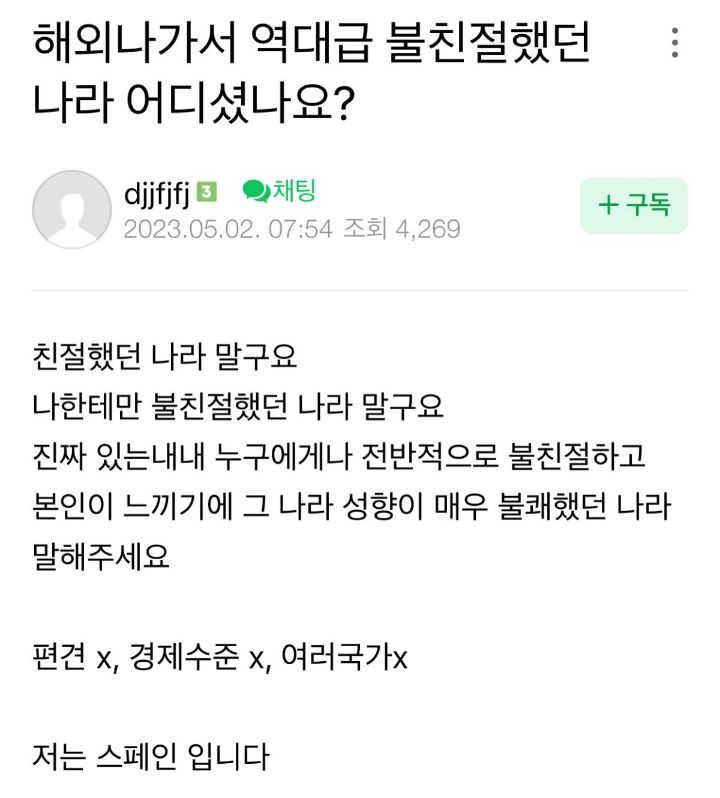 해외여행 갔을 때 가장 친절했던 나라는? | 인스티즈