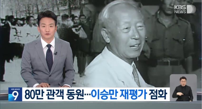 실시간 KBS 뉴스 건국전쟁.jpg | 인스티즈