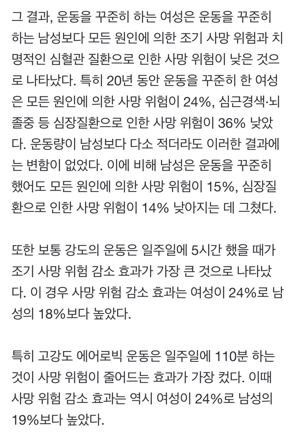 똑같이 운동해도… 男보다 女가 얻는 건강 효과 더 크다 | 인스티즈