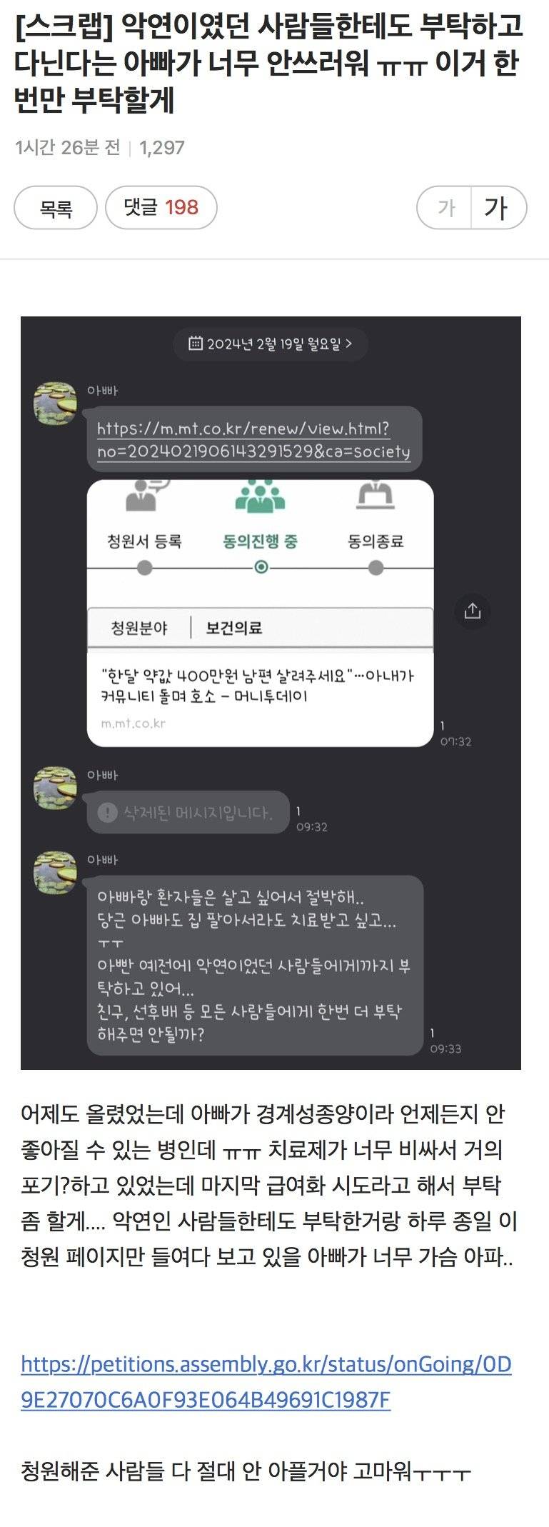 악연이였던 사람들한테도 부탁하고 다닌다는 아빠 | 인스티즈