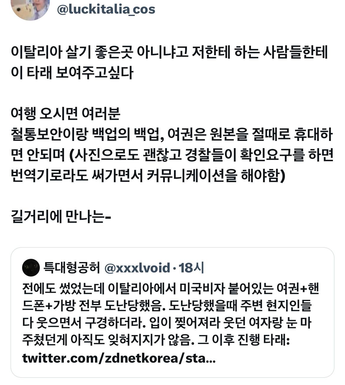 이탈리아 쉽게 생각하고 여행하면 안되는 이유 | 인스티즈