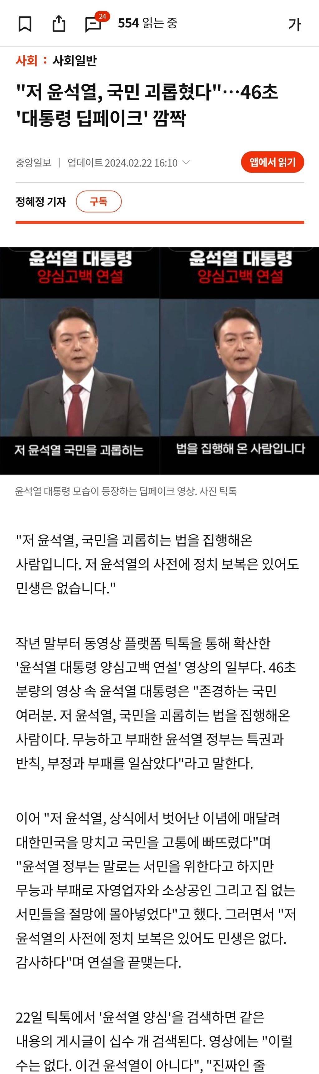 "저 윤석열, 국민 괴롭혔다"…46초 '대통령 딥페이크' 깜짝 | 인스티즈