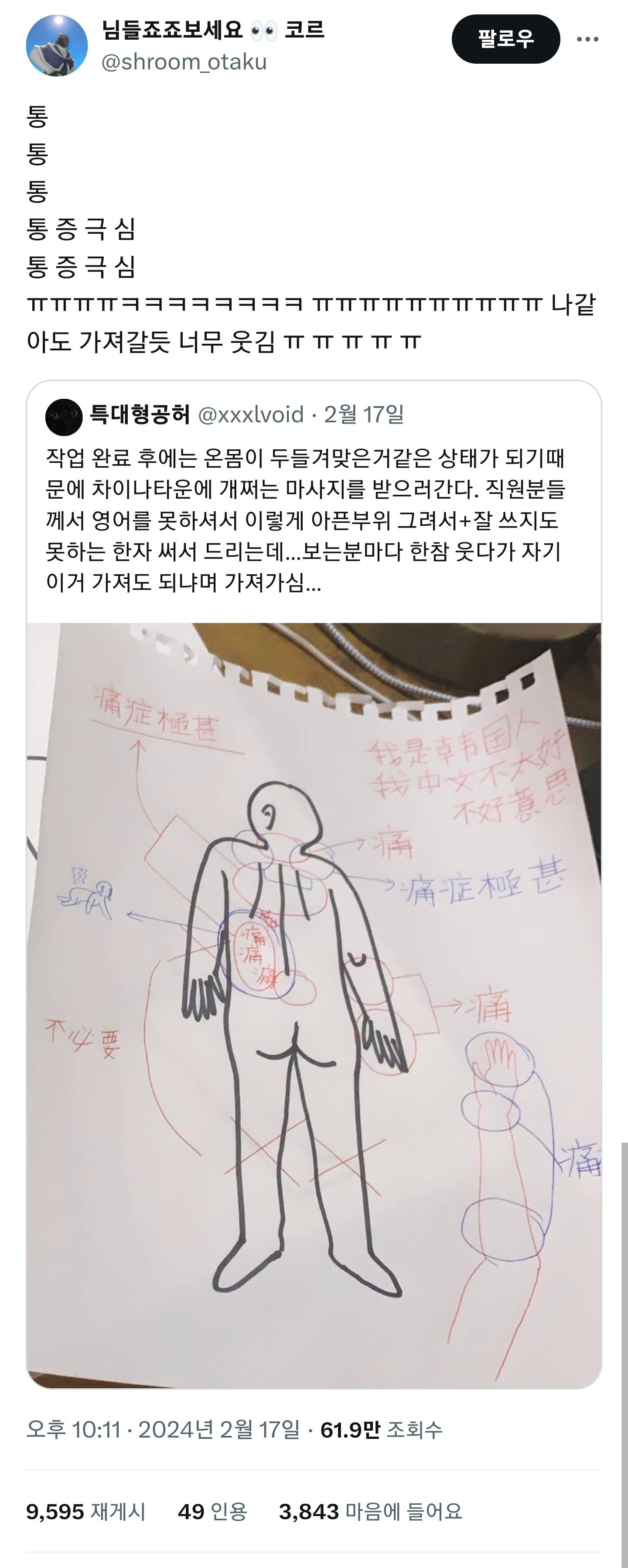 차이나타운 마사지사들이 내 메모를 좋아함.twt | 인스티즈