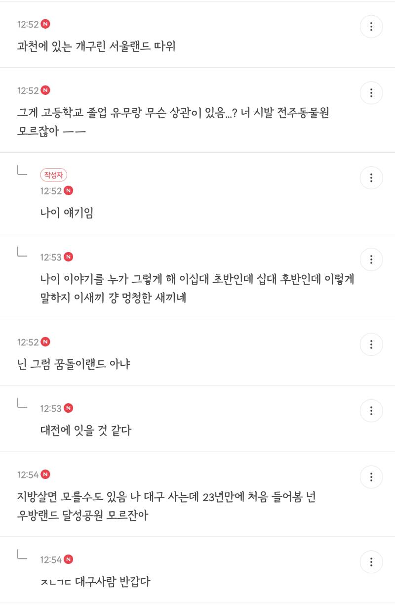 고졸인데 서울랜드가 뭔지 모를수있음..? | 인스티즈