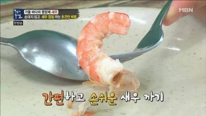 맨손을 쓰기 어려운 상황에서 사용할 수 있는 새우 껍질 벗기는 방법 | 인스티즈