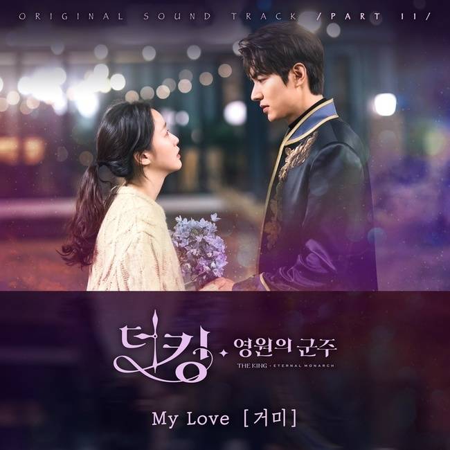 23일(토), 거미 드라마 '더 킹' OST 'My Love' 발매 | 인스티즈