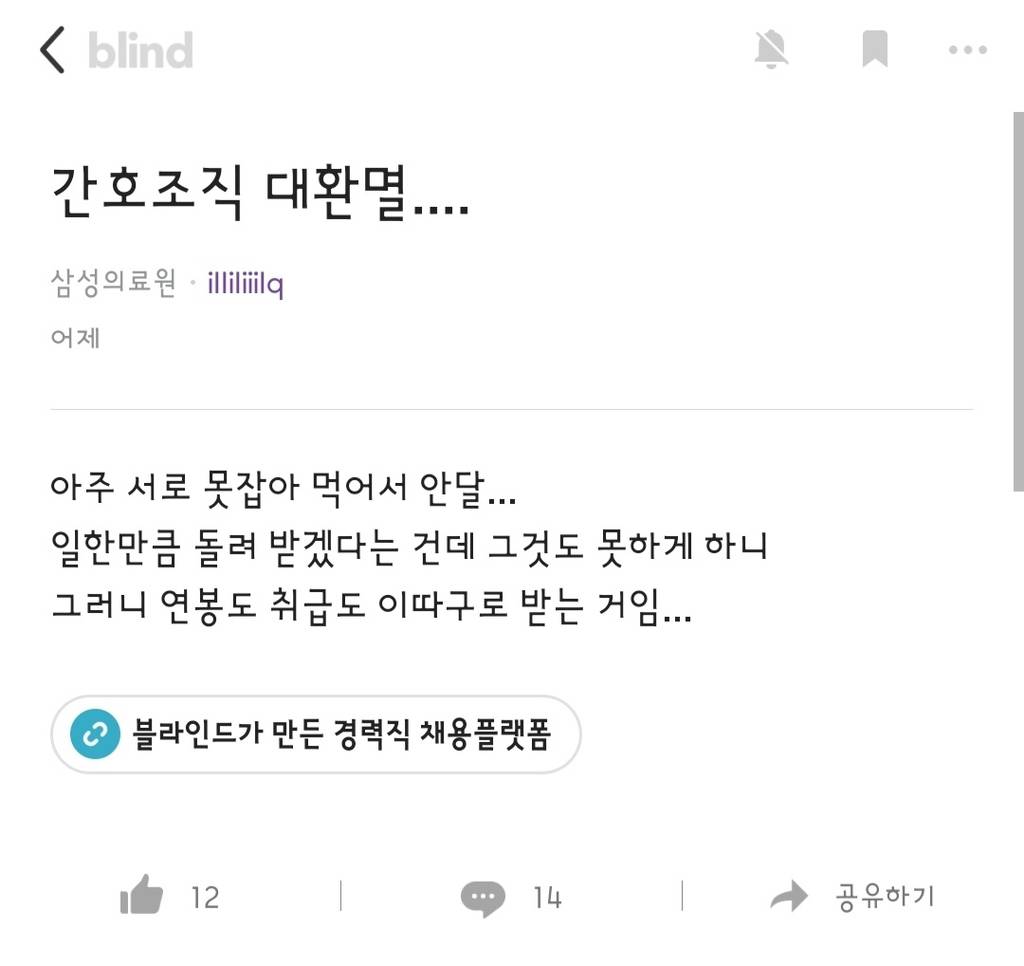 [Blind] 간호사 조직이 왜 안되는지 까발린다 | 인스티즈