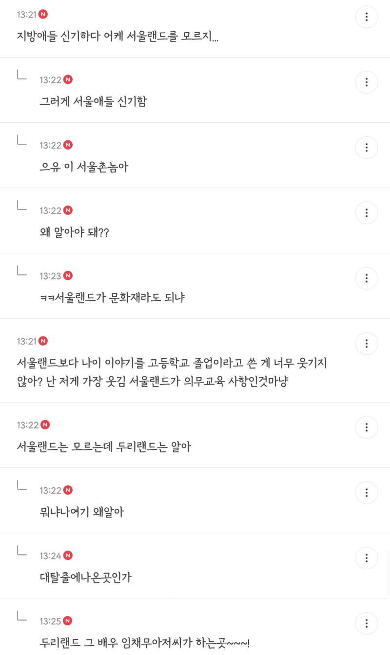 고졸인데 서울랜드가 뭔지 모를수있음..? | 인스티즈