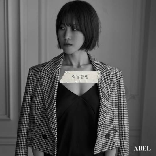 20일(수), 아벨(Abel) 싱글 앨범 '오늘할일' 발매 | 인스티즈