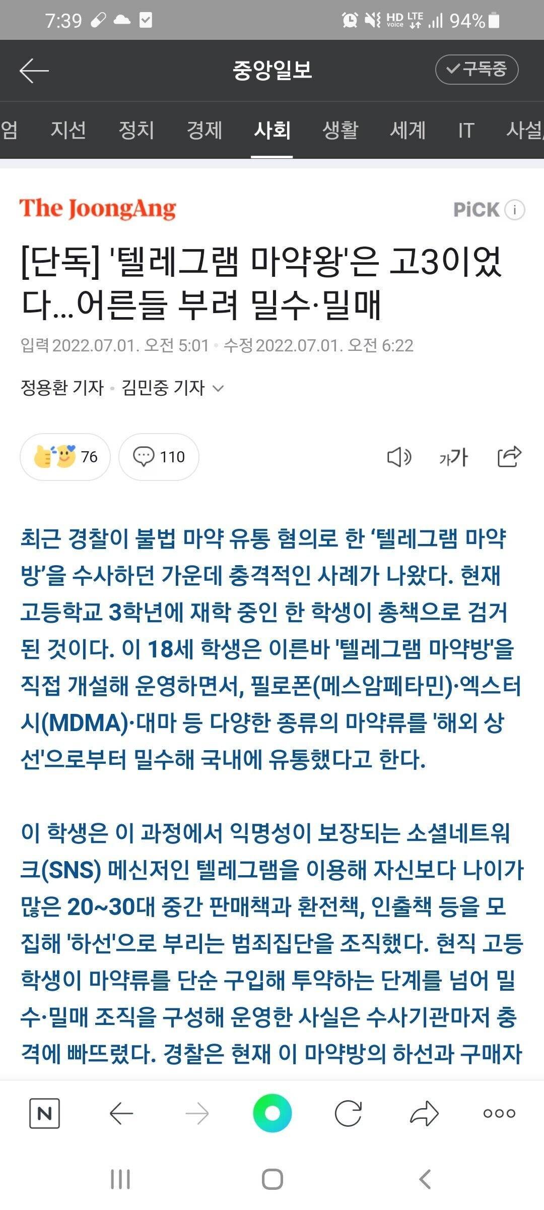 텔레그램 '마약왕'은 고3이었다... 어른들 부려 밀수·밀매 | 인스티즈