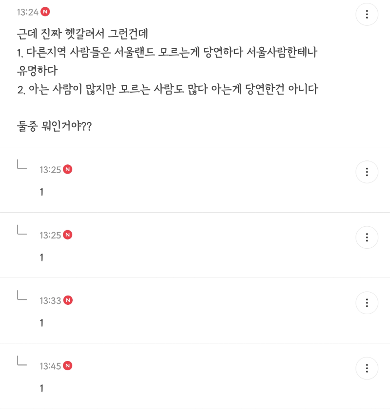 고졸인데 서울랜드가 뭔지 모를수있음..? | 인스티즈