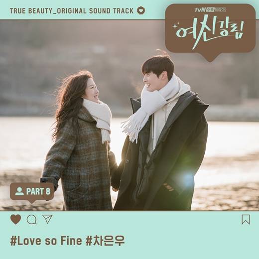 3일(수), 차은우 드라마 '여신강림' OST 'Love so Fine' 발매 | 인스티즈