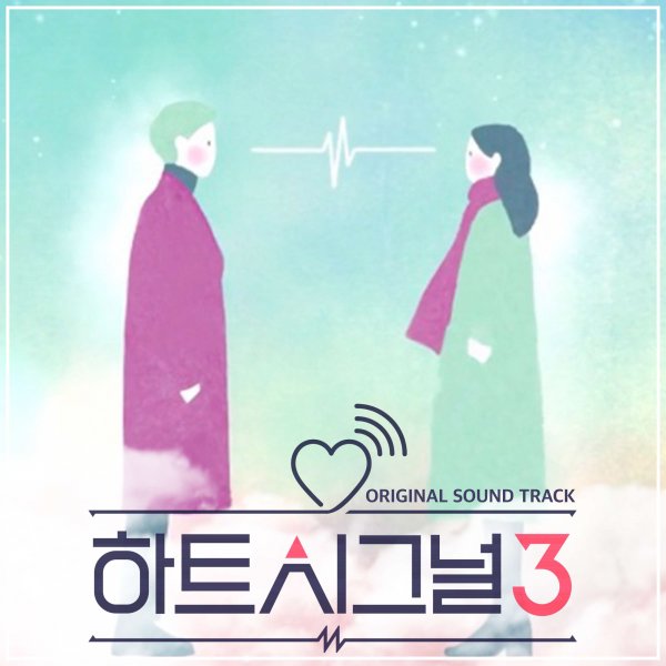 24일(수), 예능 '하트시그널3' OST 발매 | 인스티즈