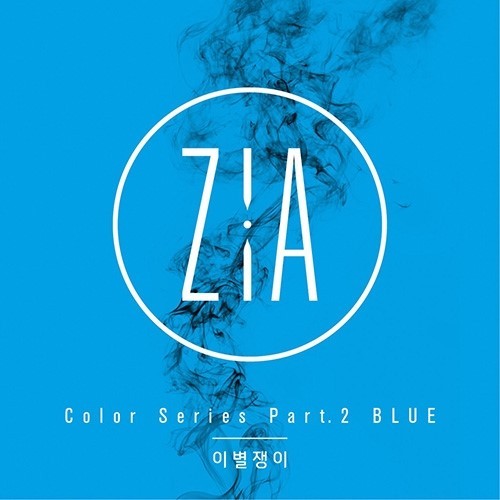 11일(수), Zia 싱글 앨범 (타이틀곡:이별쟁이) 발매 예정 | 인스티즈