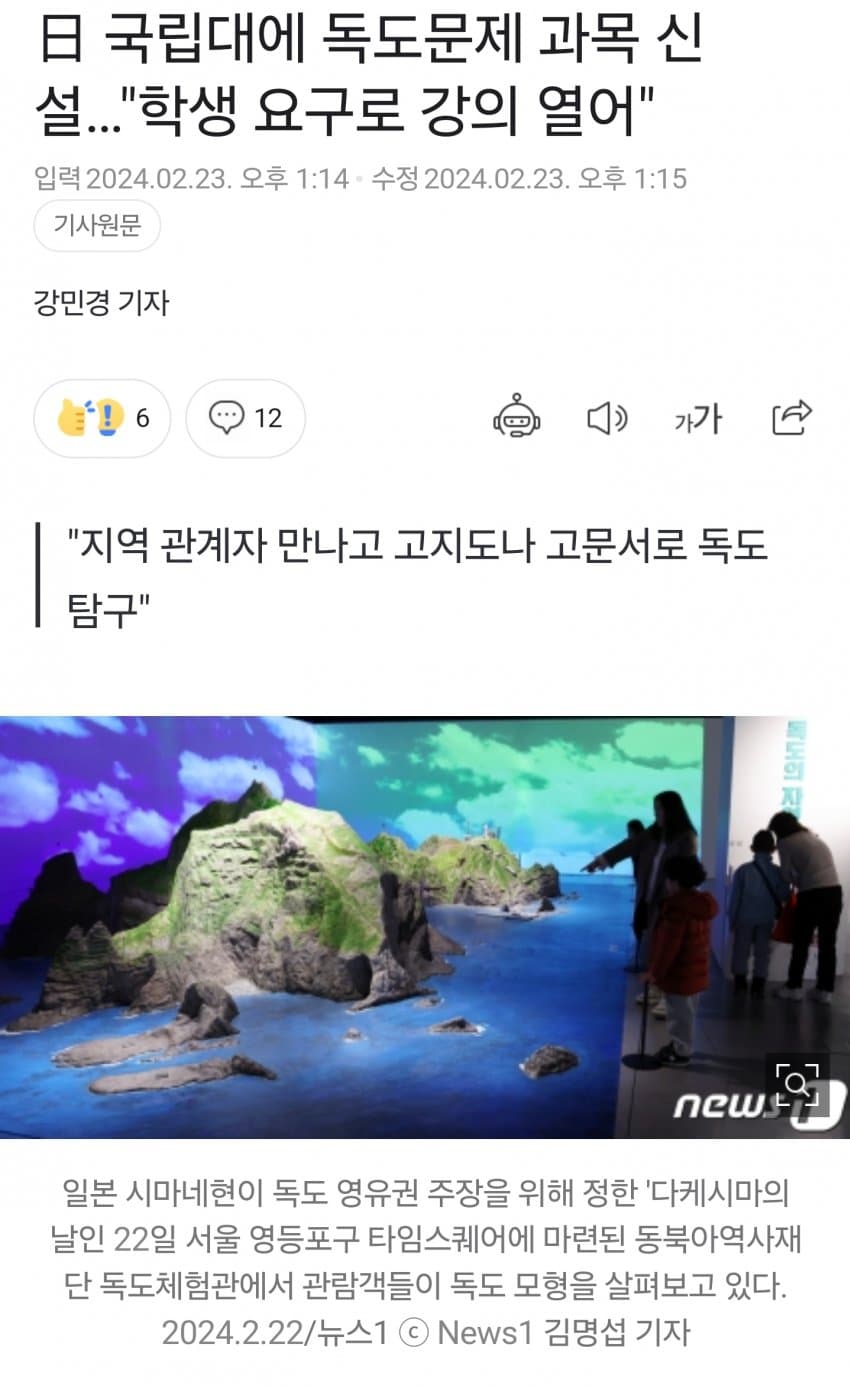 日국립대, 독도문제 과목 신설... 학생뿐 아니라 일반인도 수강 가능 | 인스티즈
