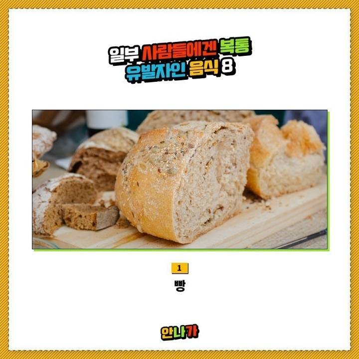 일부사람들에겐 복통유발자인 음식 | 인스티즈