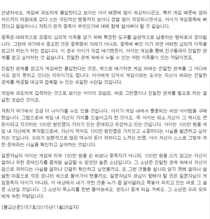 게임중독 아들에 대한 불교신문의 답변.jpg | 인스티즈