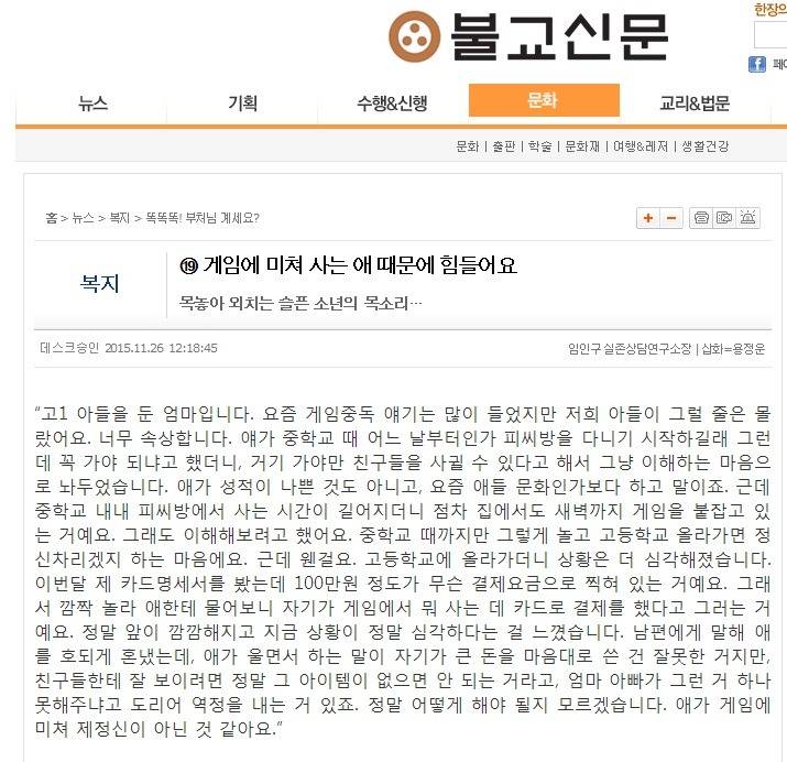 게임중독 아들에 대한 불교신문의 답변.jpg | 인스티즈