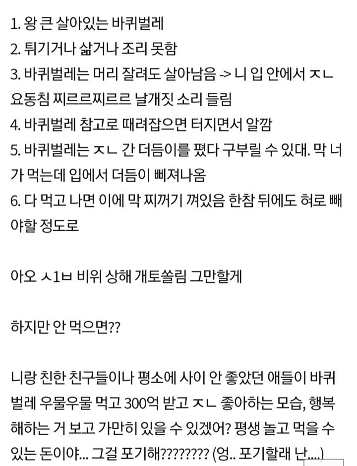 니네 300억 주면 바퀴벌레 먹음? | 인스티즈