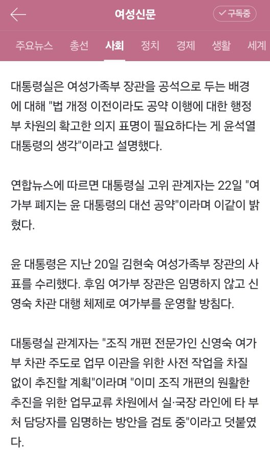 대통령실, 여가부 장관 공석에 '윤 대통령의 여가부 폐지 공약 이행 의지' | 인스티즈