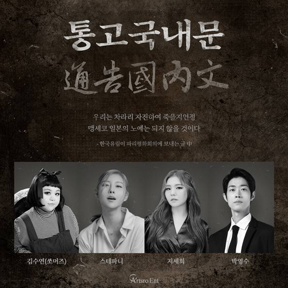 14일(월), 스테파니+쏘머즈+지세희 프로젝트 앨범 '통고국내문' 발매 | 인스티즈