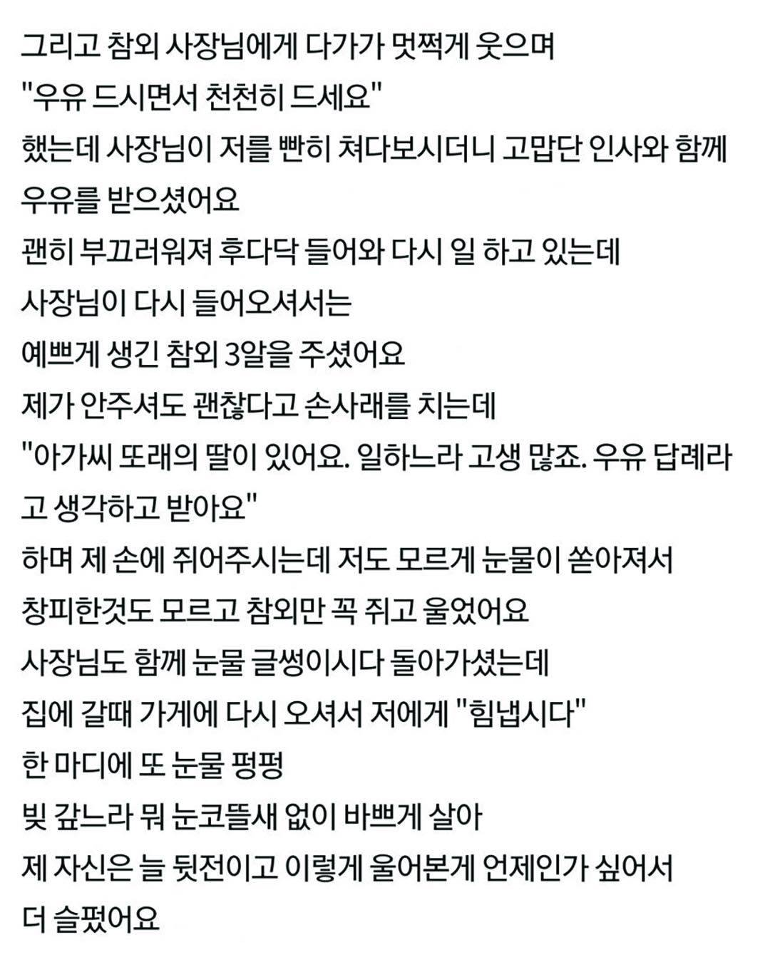 참외 하나에 이렇게 눈물이 날수 있네요 | 인스티즈