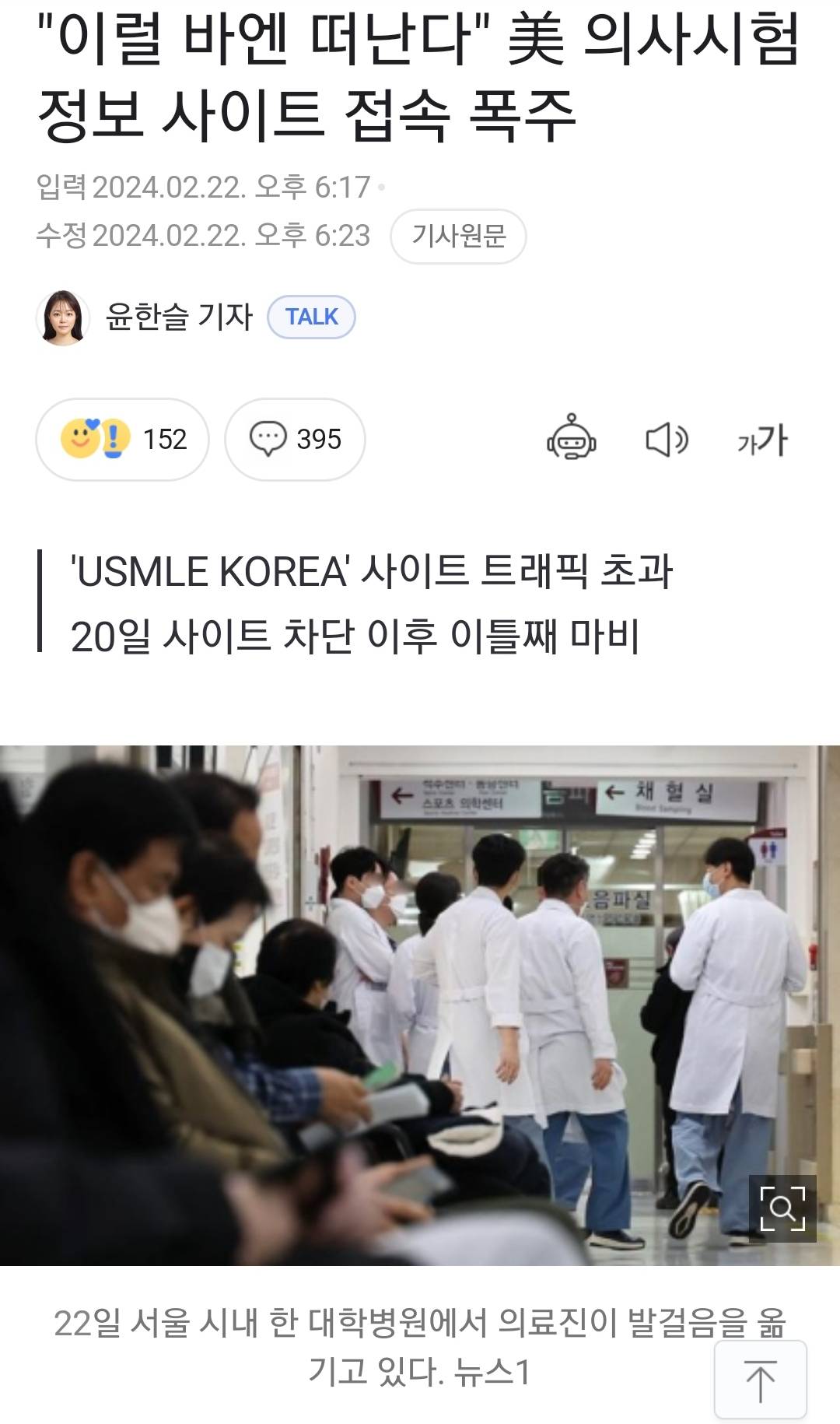 "이럴 바엔 떠난다" 美 의사시험 정보 사이트 접속 폭주 | 인스티즈