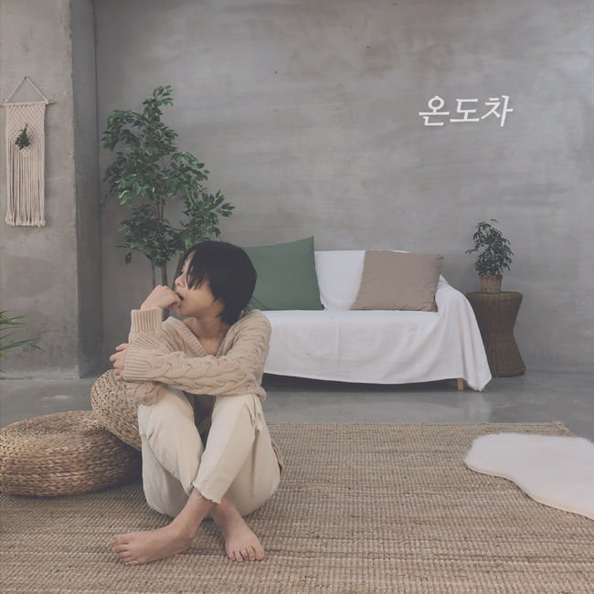 19일(목), 김보경 디지털 싱글 '온도차' 발매 | 인스티즈