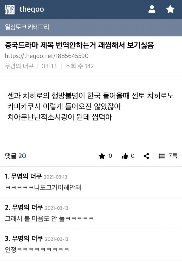 중국 드라마 제목 번역 안하는거 괘씸해서 보기 싫음 | 인스티즈