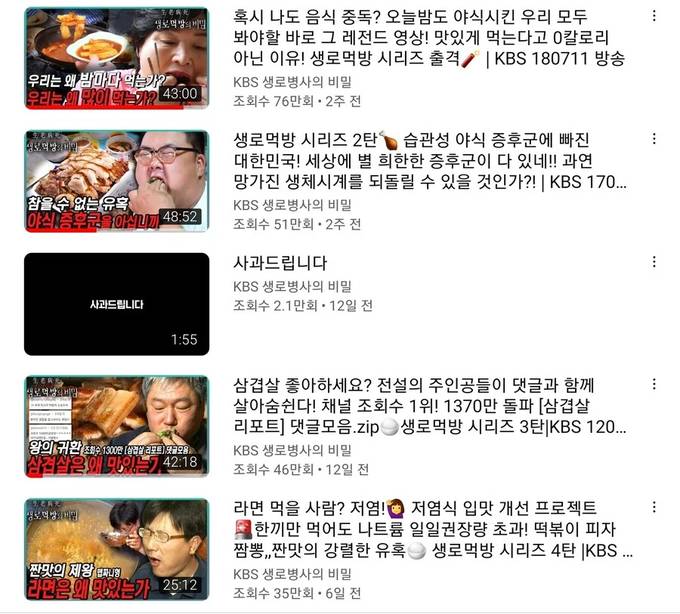 직원이 편집하다가 먹방에 눈을 떠버린 'KBS 생로병사의 비밀' | 인스티즈