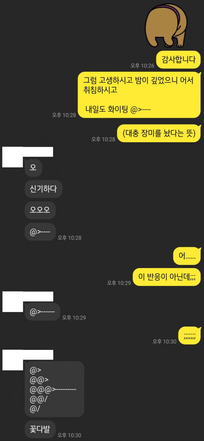 30대의 이모티콘이 신기한 20대 신입사원 | 인스티즈