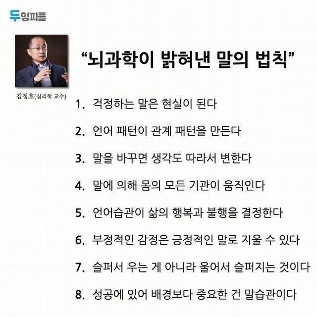 8가지 말의 법칙 꼭 기억하길 | 인스티즈