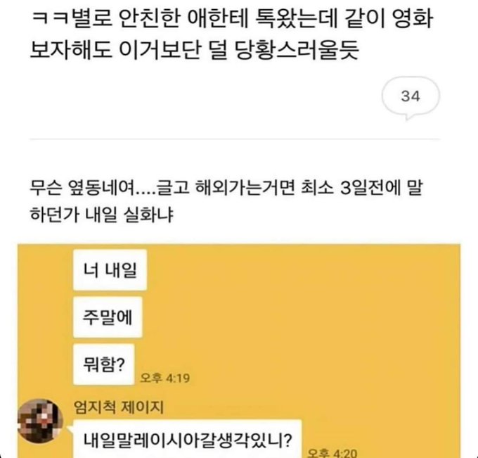 별로 안 친한 애한테 톡왔는데 당황스러움 | 인스티즈