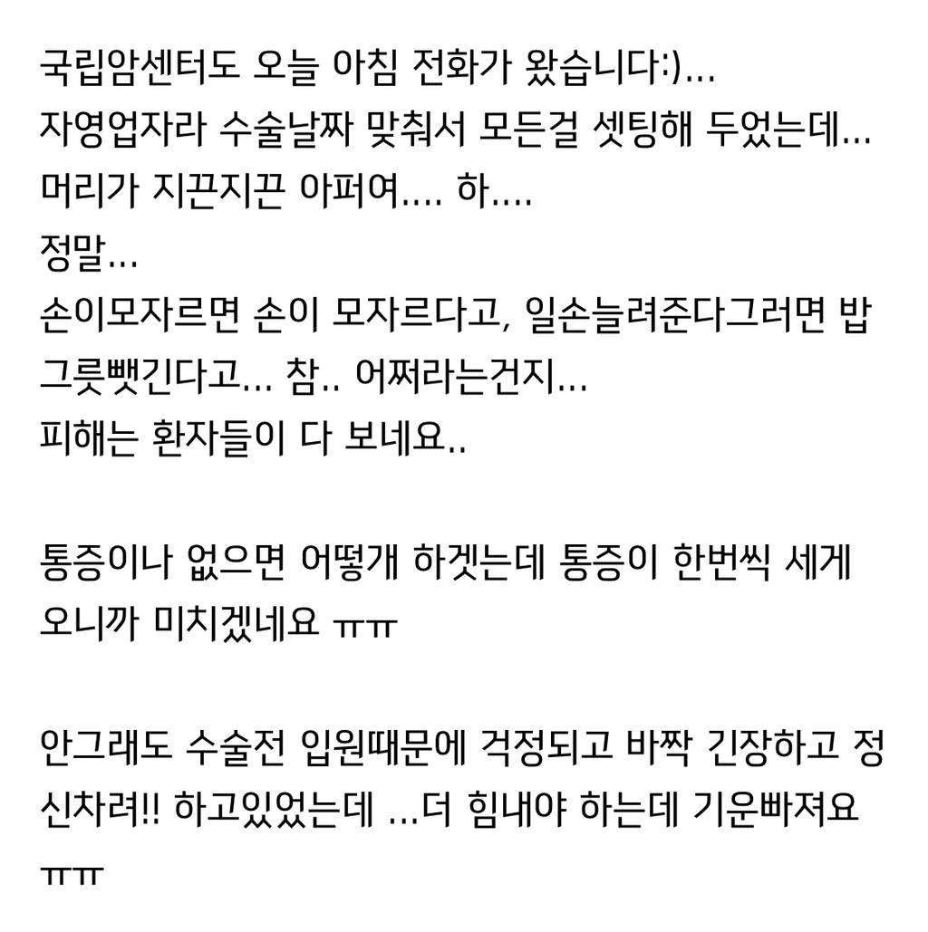 입원,수술 하루 전날 취소 전화 받는 중인 환자들... | 인스티즈