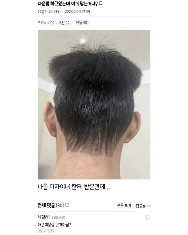 싱글벙글 디씨 헤어갤러리.jpg | 인스티즈