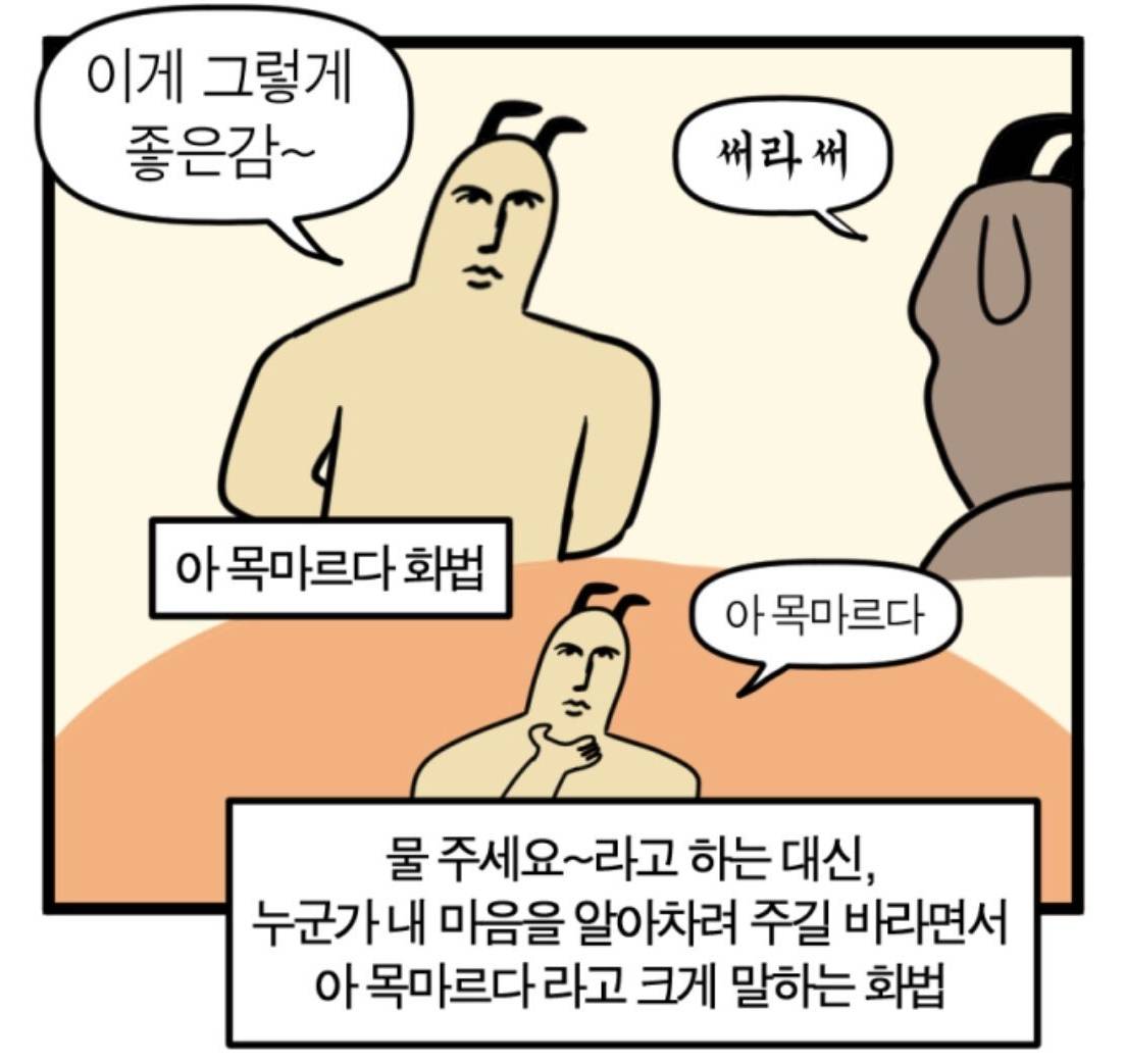 은근히 열받게 하는 '텔레파시 화법' | 인스티즈