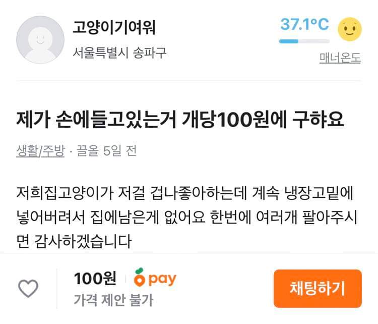 제가 손에 들고 있는 거 개당 100원에 구햐요 | 인스티즈