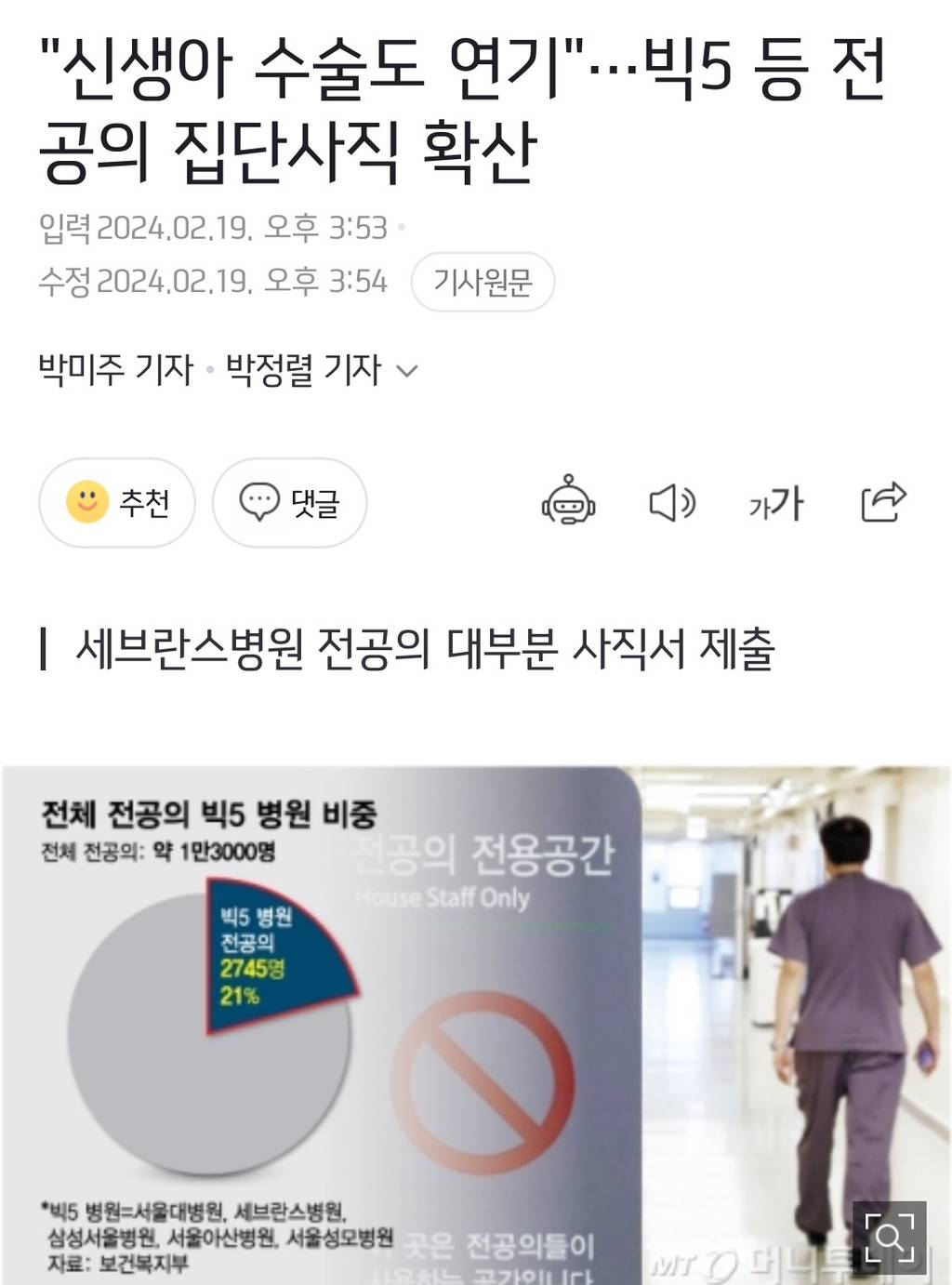 입원,수술 하루 전날 취소 전화 받는 중인 환자들... | 인스티즈