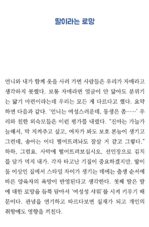 첫째딸이 꾸미는 거 좋아하고 둘째딸이 털털한 조합이 많은 이유 | 인스티즈