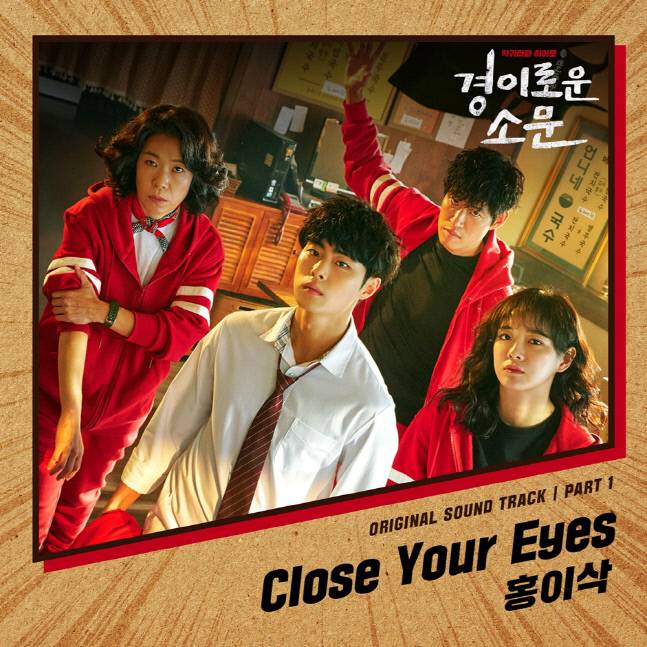 6일(일), 홍이삭 드라마 '경이로운 소문' OST 'Close Your Eyes' 발매 | 인스티즈