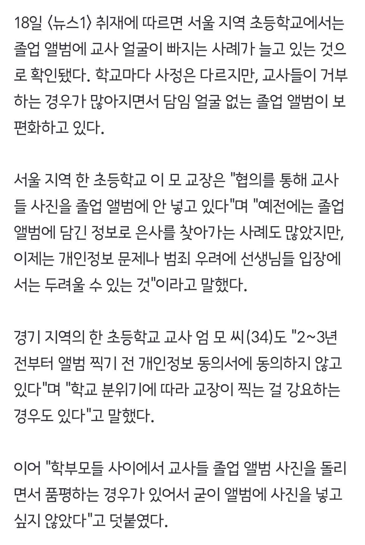 '담임쌤' 없는 졸업 앨범…'얼굴 품평·능욕'에 교사들 "안 찍어요" | 인스티즈