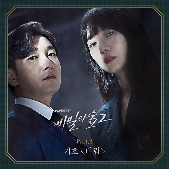 5일(토), 가호 '비밀의 숲2' OST '바람' 발매 | 인스티즈