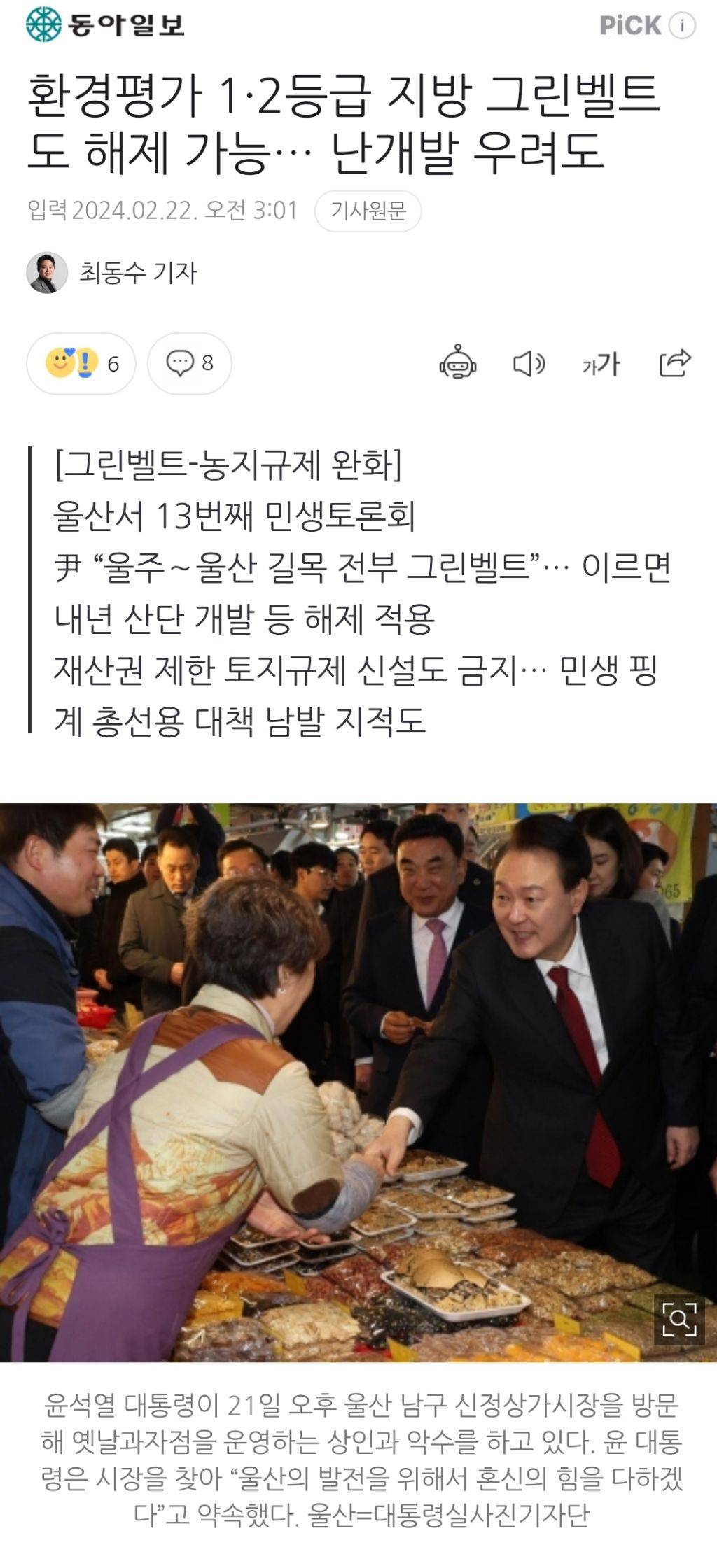 환경평가 1·2등급 지방 그린벨트도 해제 가능… 난개발 우려도 | 인스티즈