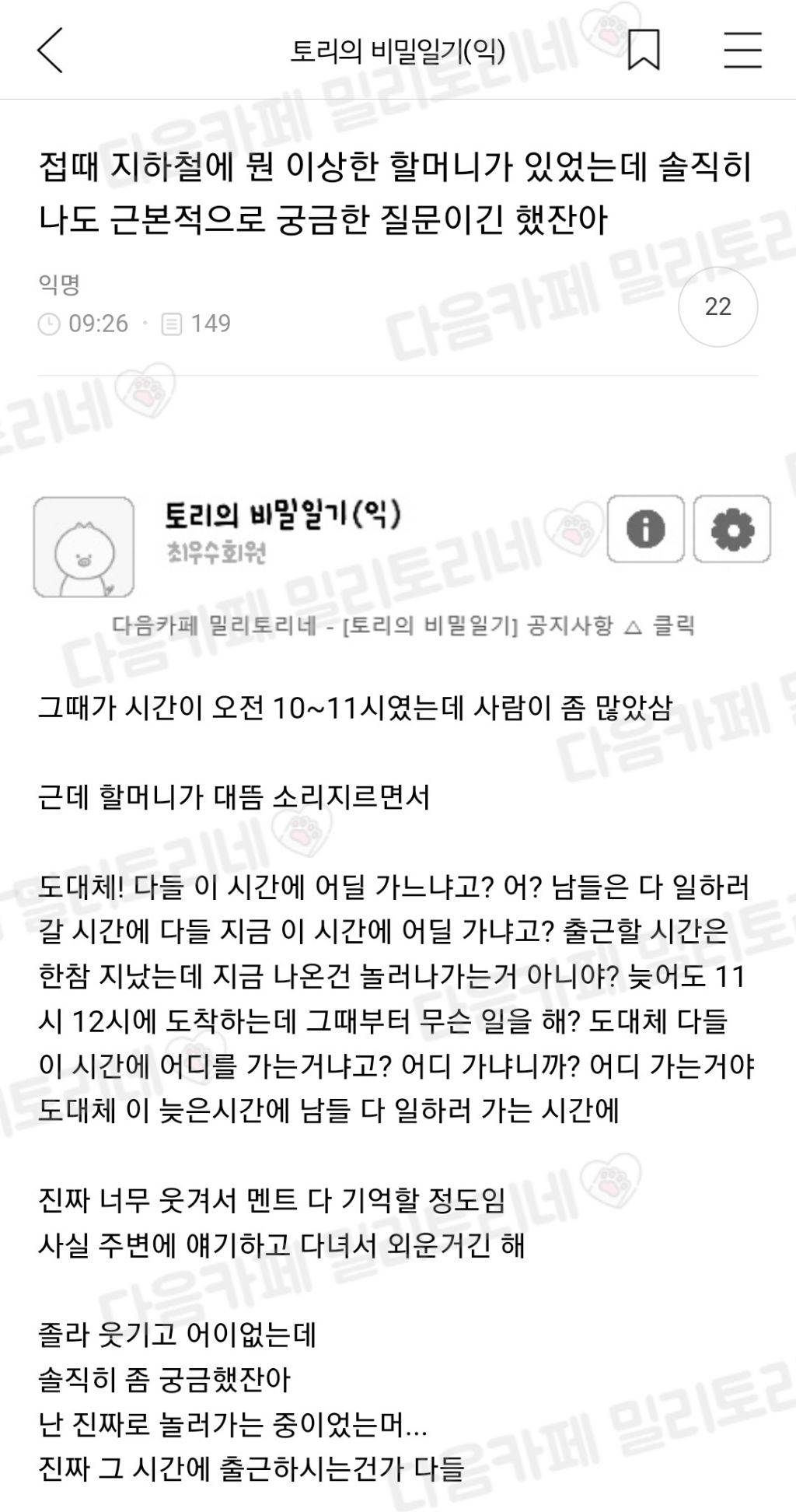 접때 지하철에 뭔 이상한 할머니가 있었는데 솔직히 나도 근본적으로 궁금한 질문이긴 했잔아 | 인스티즈