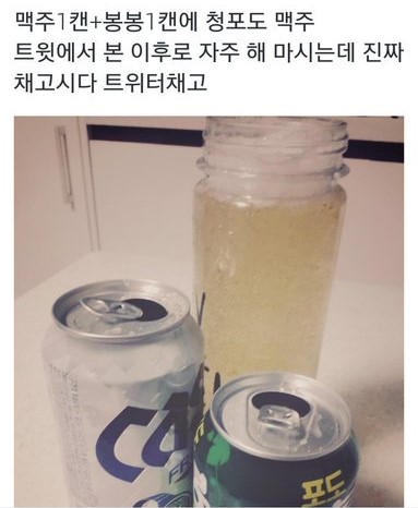 맥주+봉봉💚 청포도 맥주 레시피 | 인스티즈