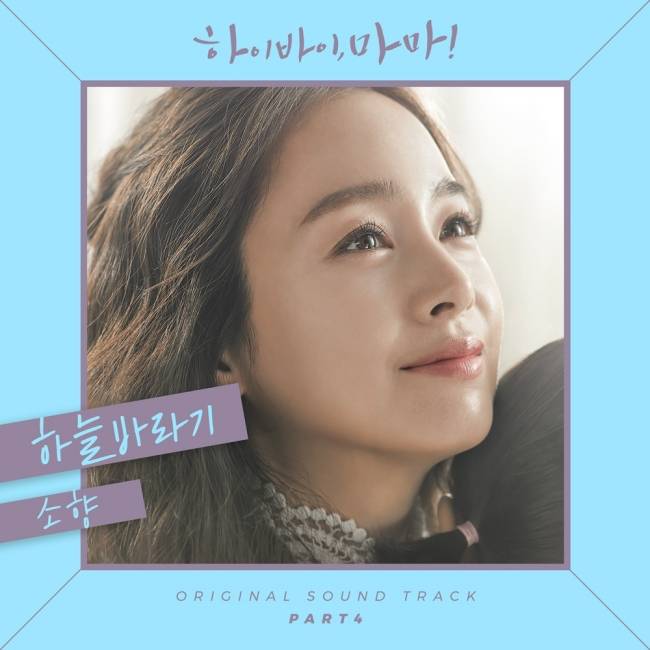 정은지 '하늘바라기', '하바마' OST로 4년 만에 리메이크..22일 발매[공식] | 인스티즈