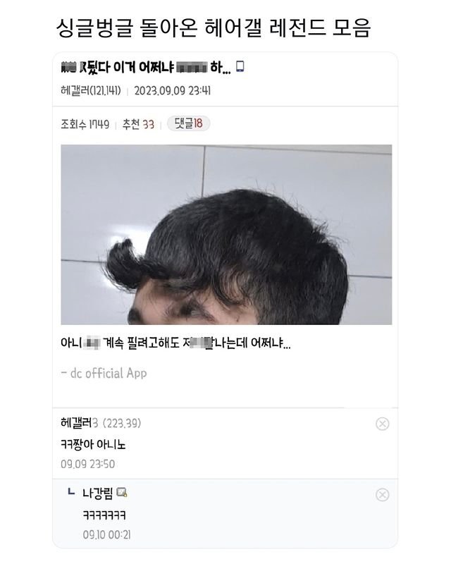 싱글벙글 디씨 헤어갤러리.jpg | 인스티즈