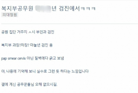 "공무원 내시경 왔는데 '정상 조직' 떼어냈다…하하하” | 인스티즈