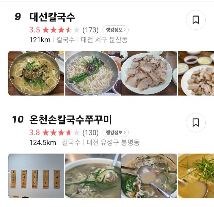 대전 카카오지도 선정 맛집 랭킹 | 인스티즈